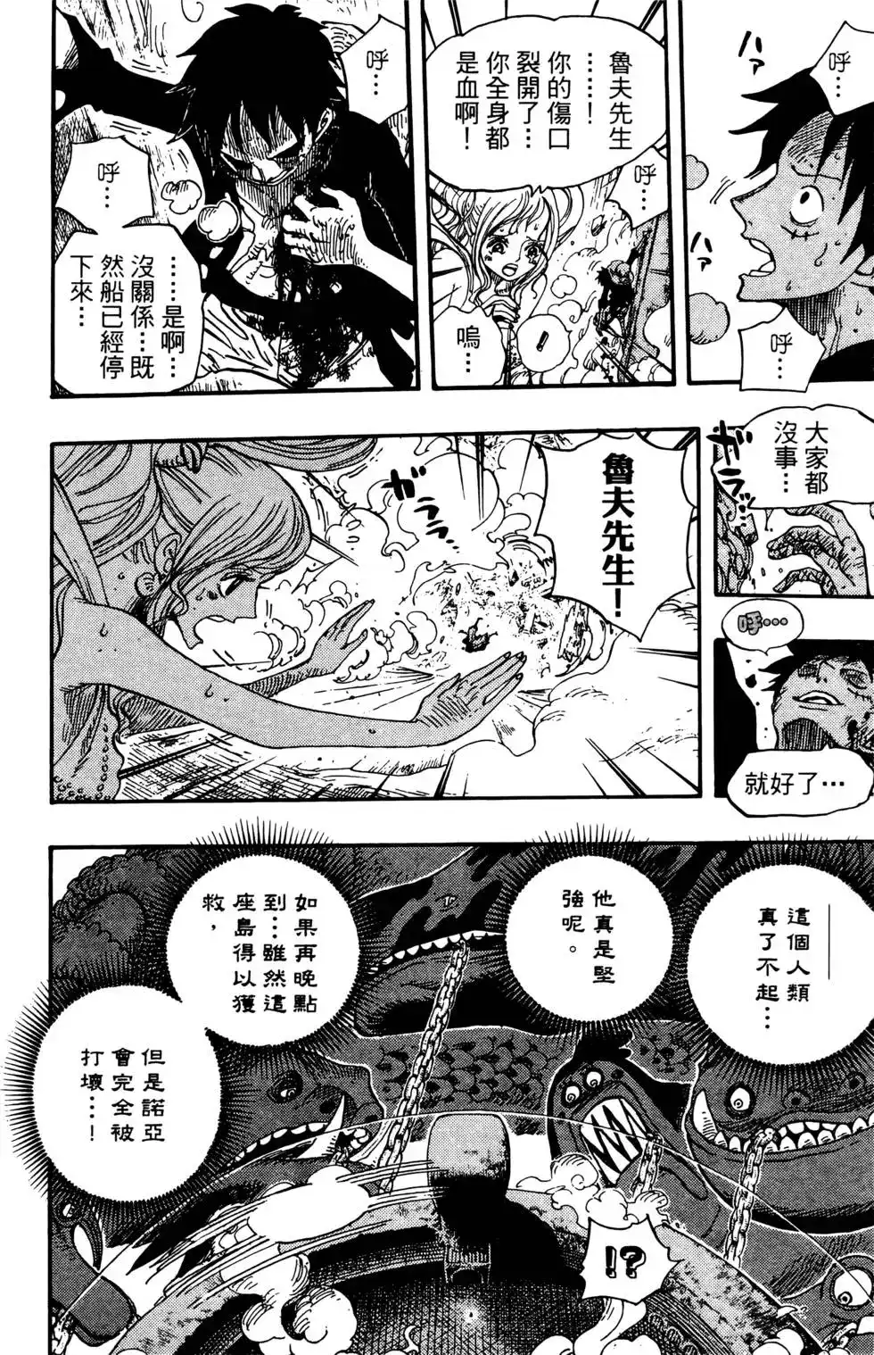 ONE PIECE航海王 单行本 第66卷 第22页