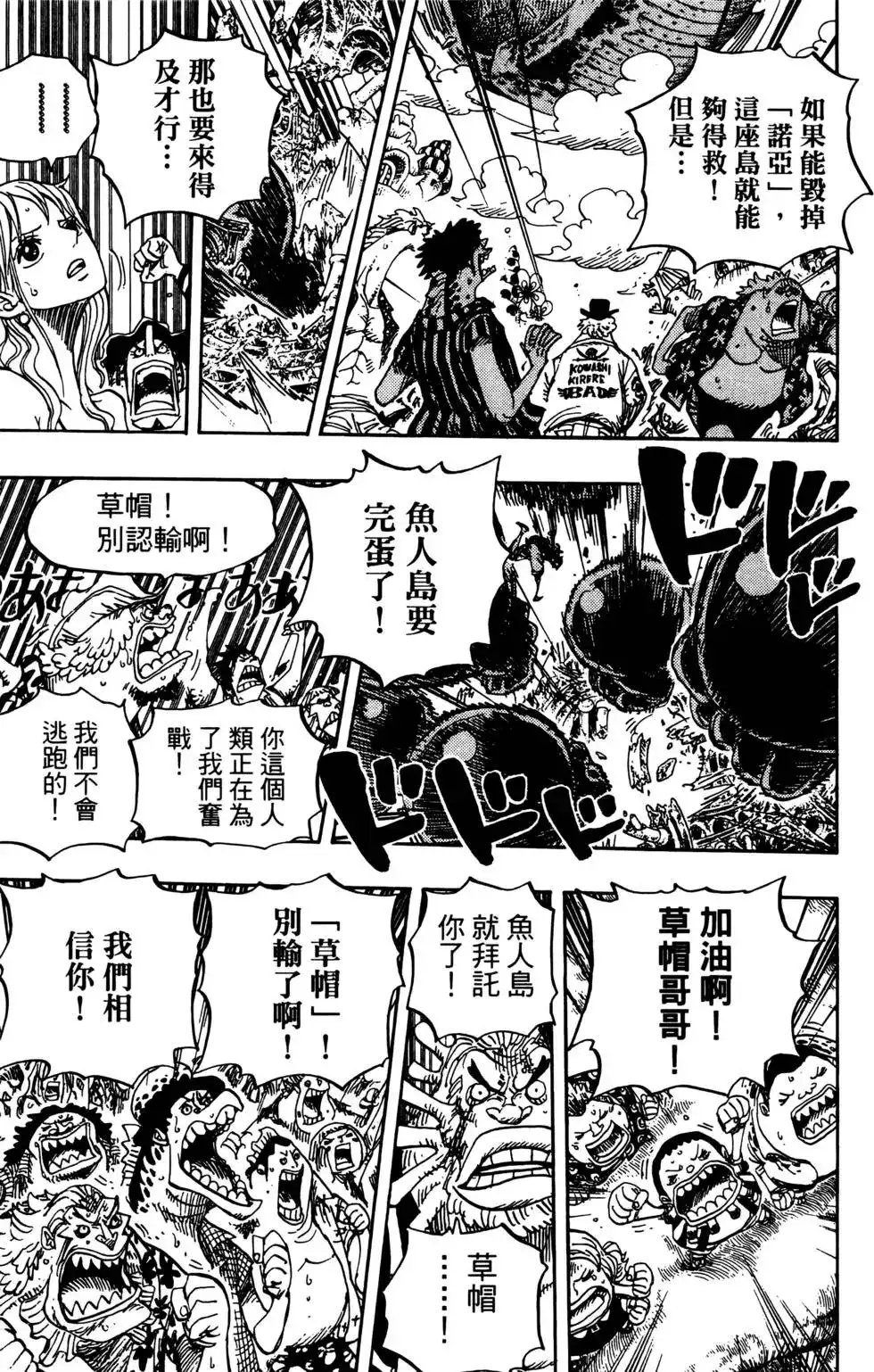 ONE PIECE航海王 单行本 第66卷 第15页