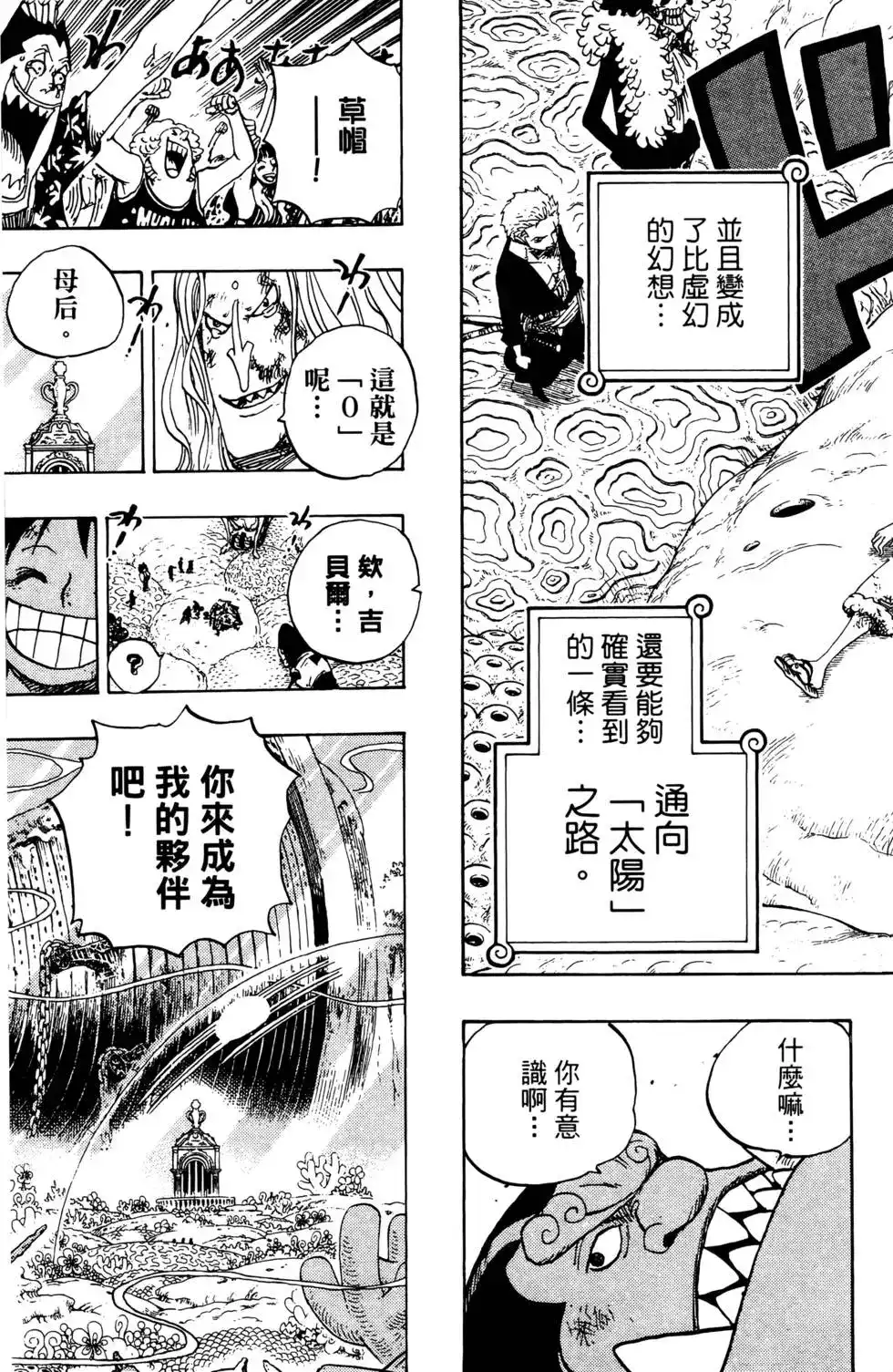 ONE PIECE航海王 单行本 第66卷 第45页
