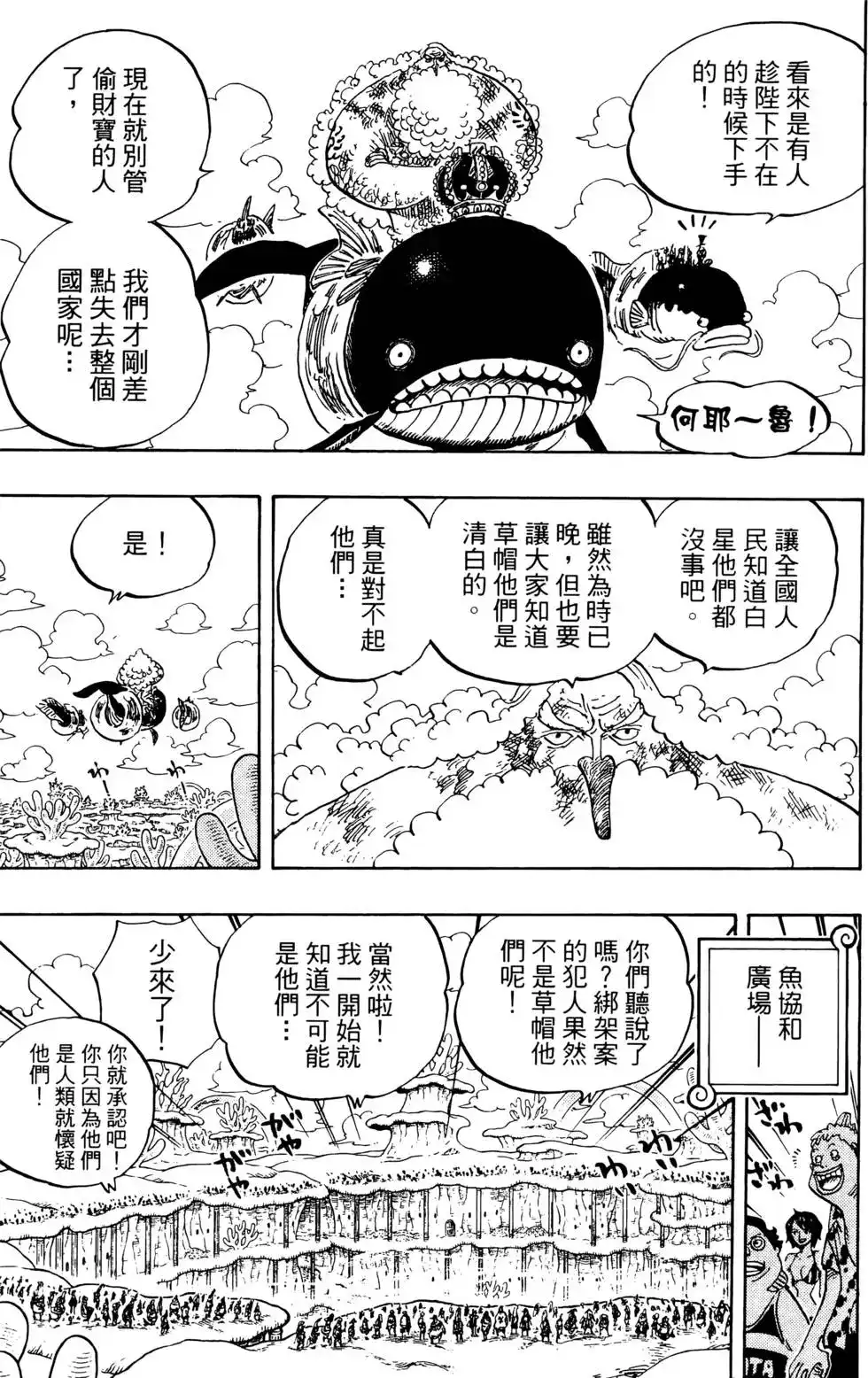 ONE PIECE航海王 单行本 第66卷 第35页