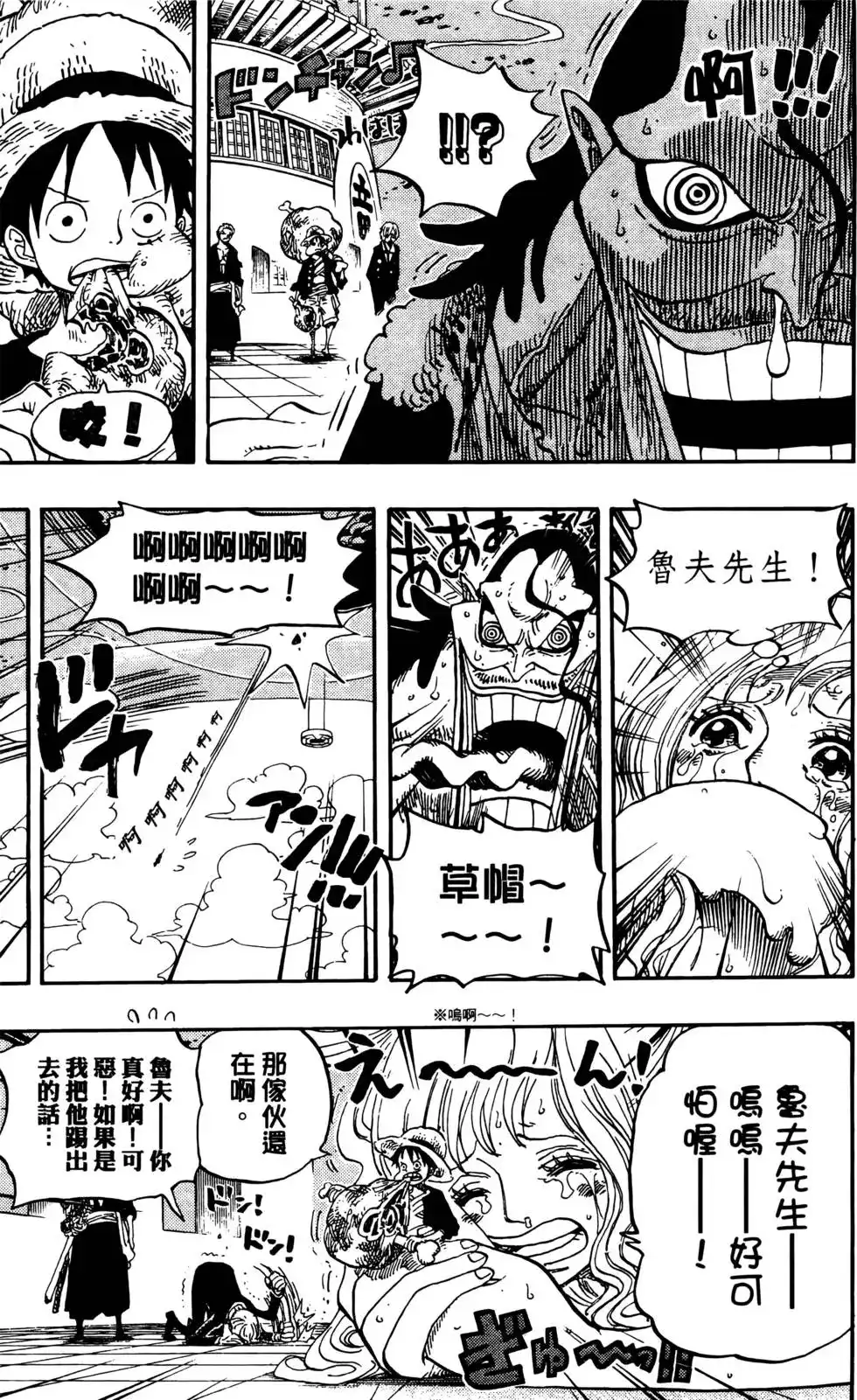 ONE PIECE航海王 单行本 第66卷 第77页