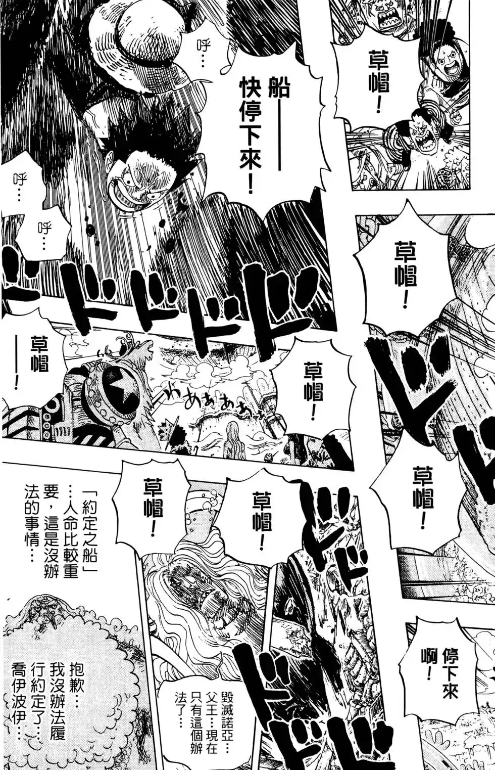 ONE PIECE航海王 单行本 第66卷 第17页