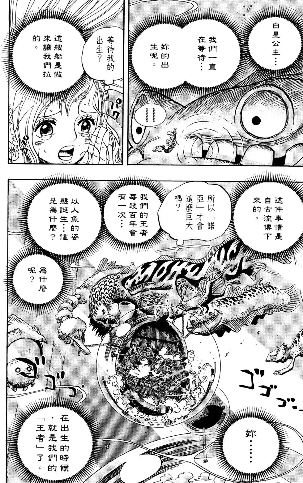 ONE PIECE航海王 单行本 第66卷 第28页