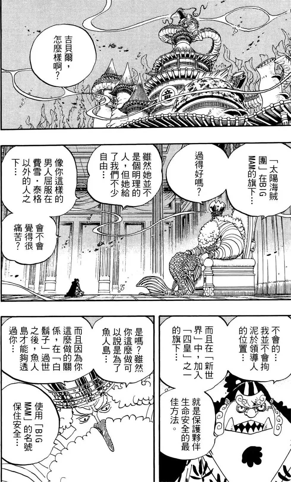 ONE PIECE航海王 单行本 第66卷 第108页