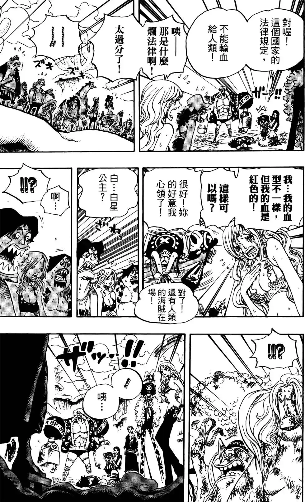 ONE PIECE航海王 单行本 第66卷 第41页