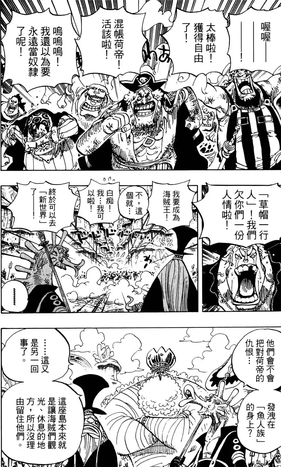 ONE PIECE航海王 单行本 第66卷 第48页
