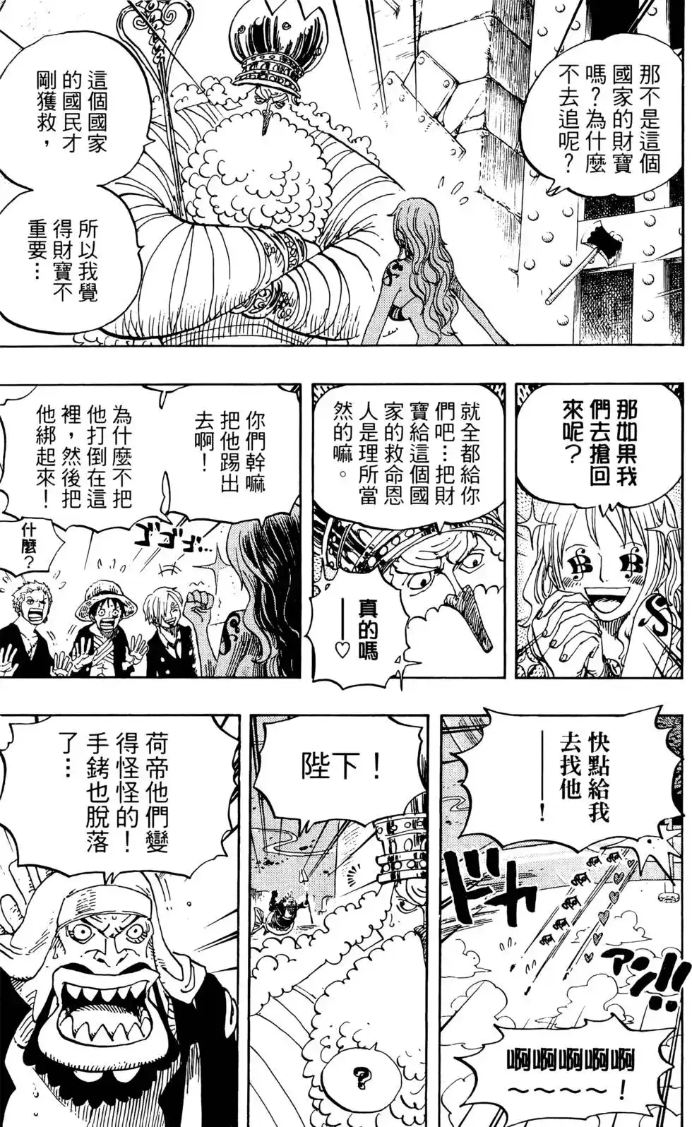 ONE PIECE航海王 单行本 第66卷 第79页