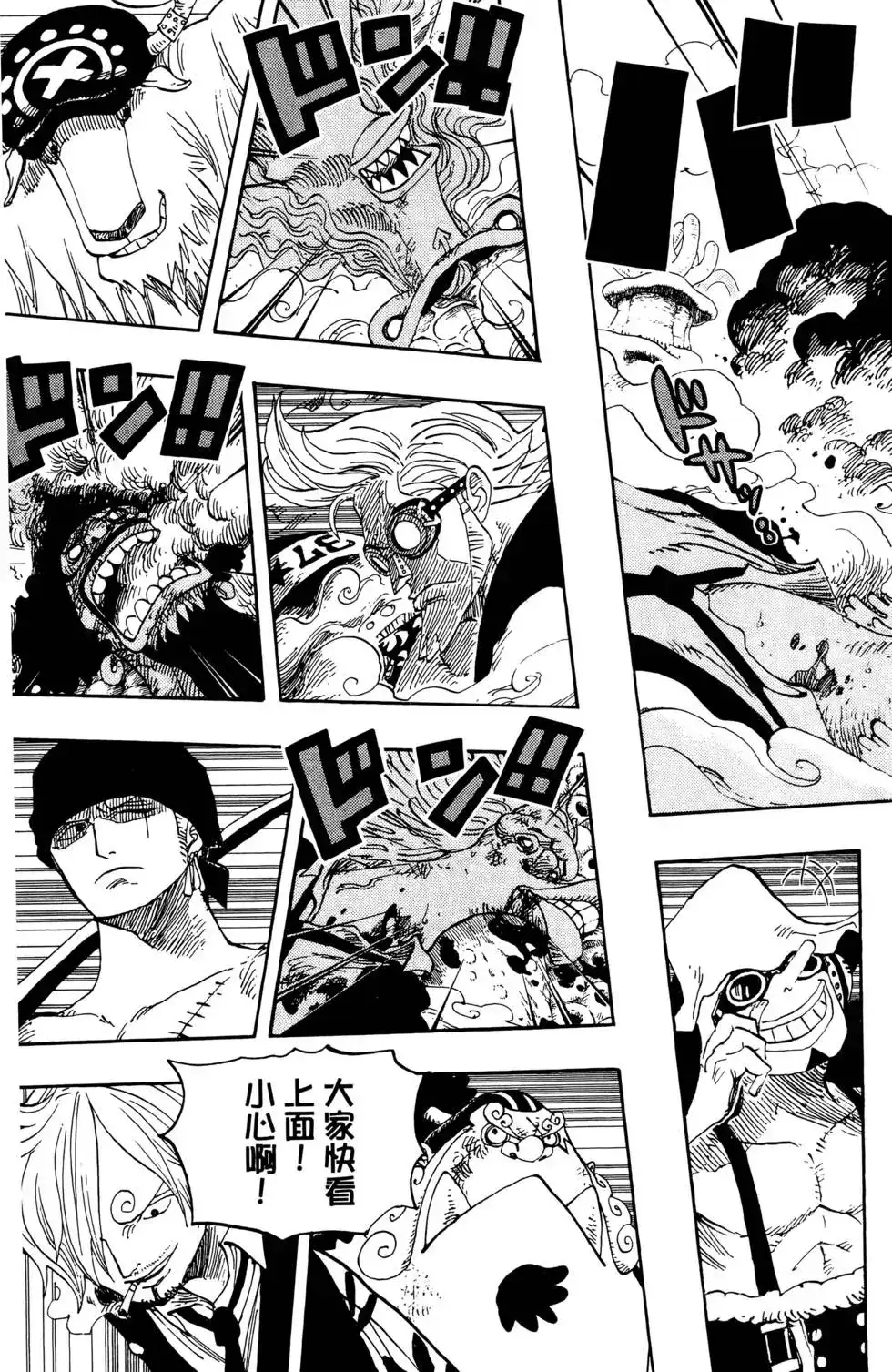 ONE PIECE航海王 单行本 第66卷 第9页