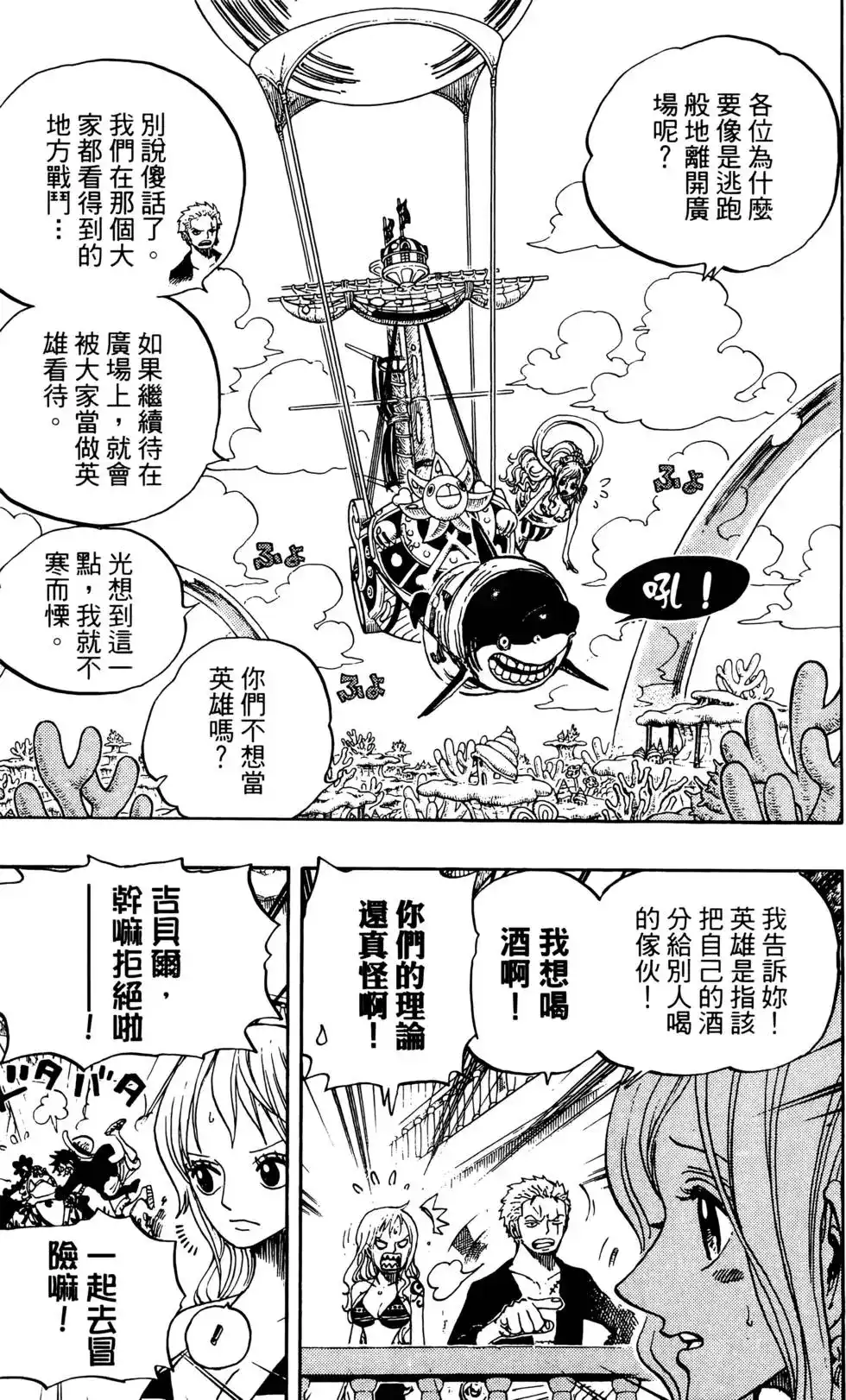 ONE PIECE航海王 单行本 第66卷 第51页