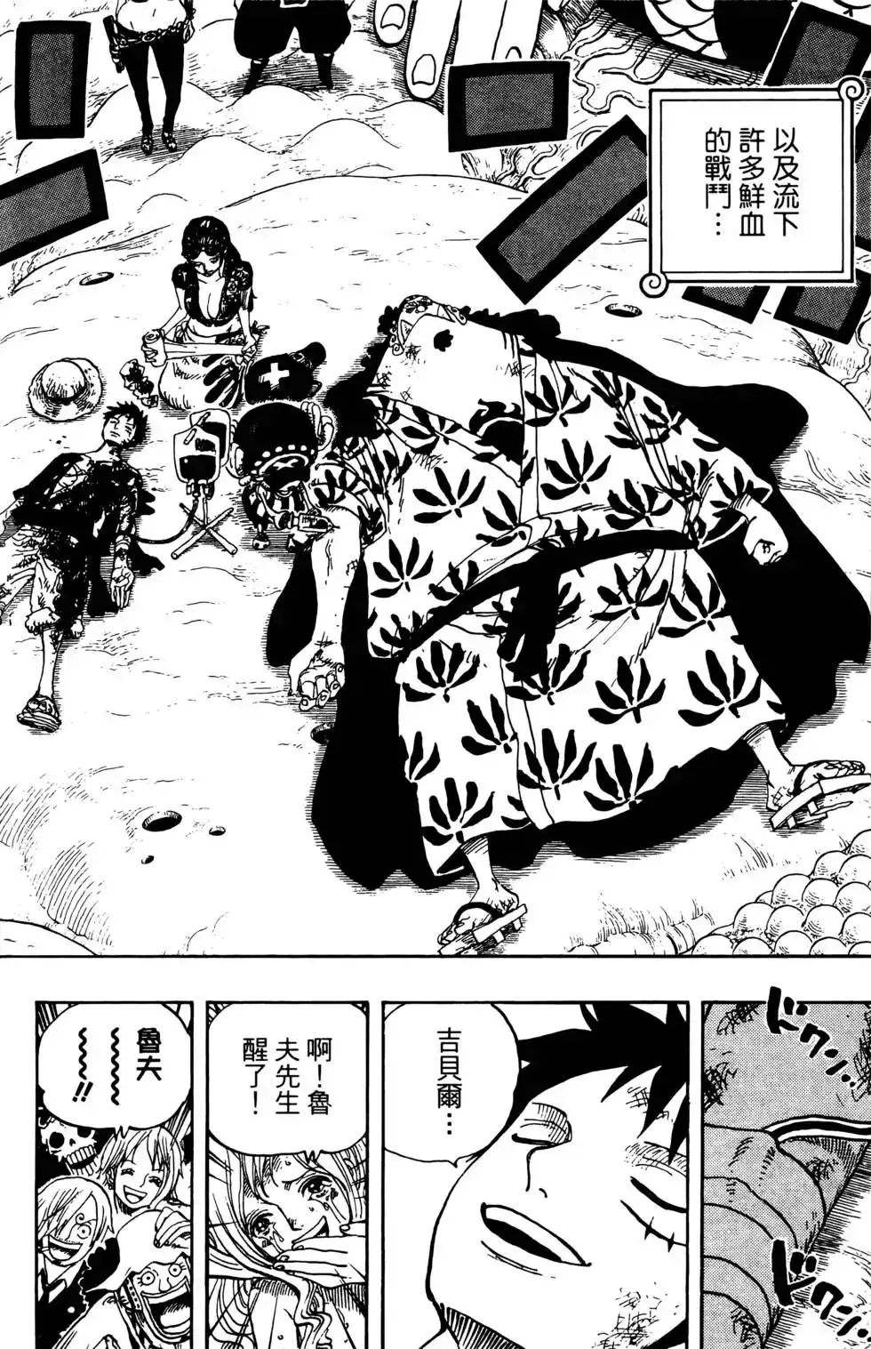 ONE PIECE航海王 单行本 第66卷 第44页