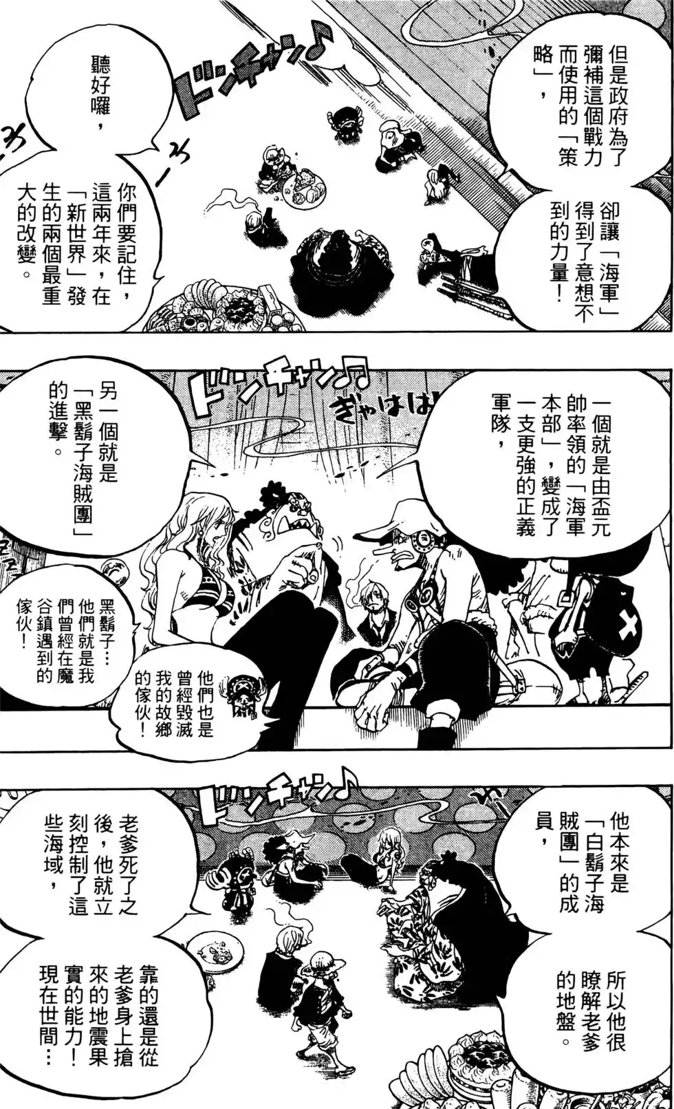 ONE PIECE航海王 单行本 第66卷 第73页