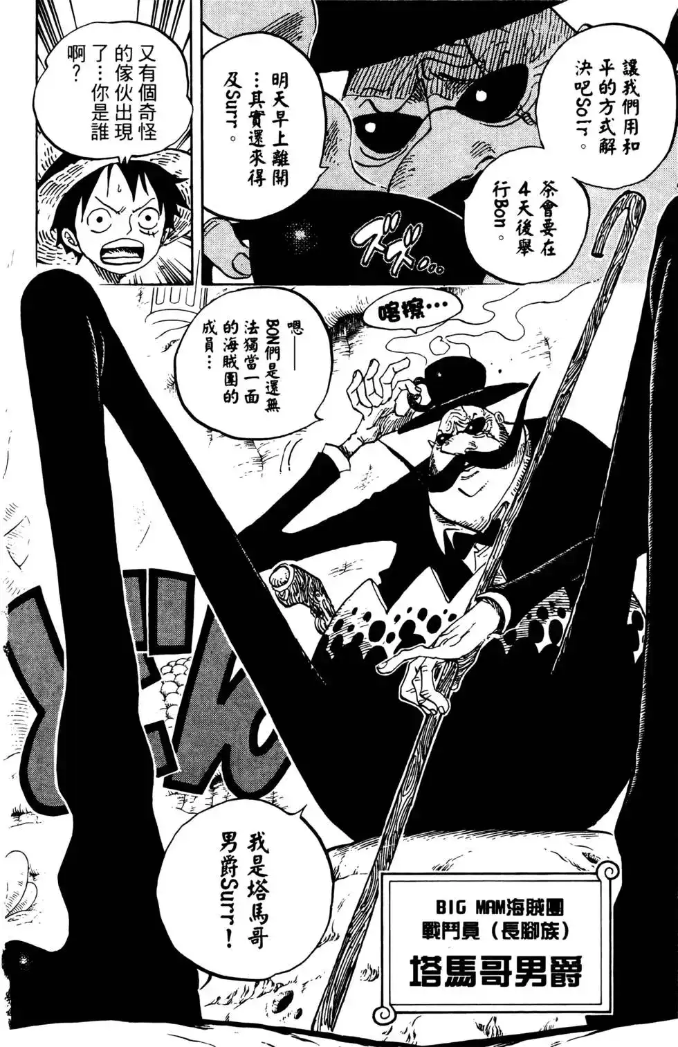 ONE PIECE航海王 单行本 第66卷 第94页