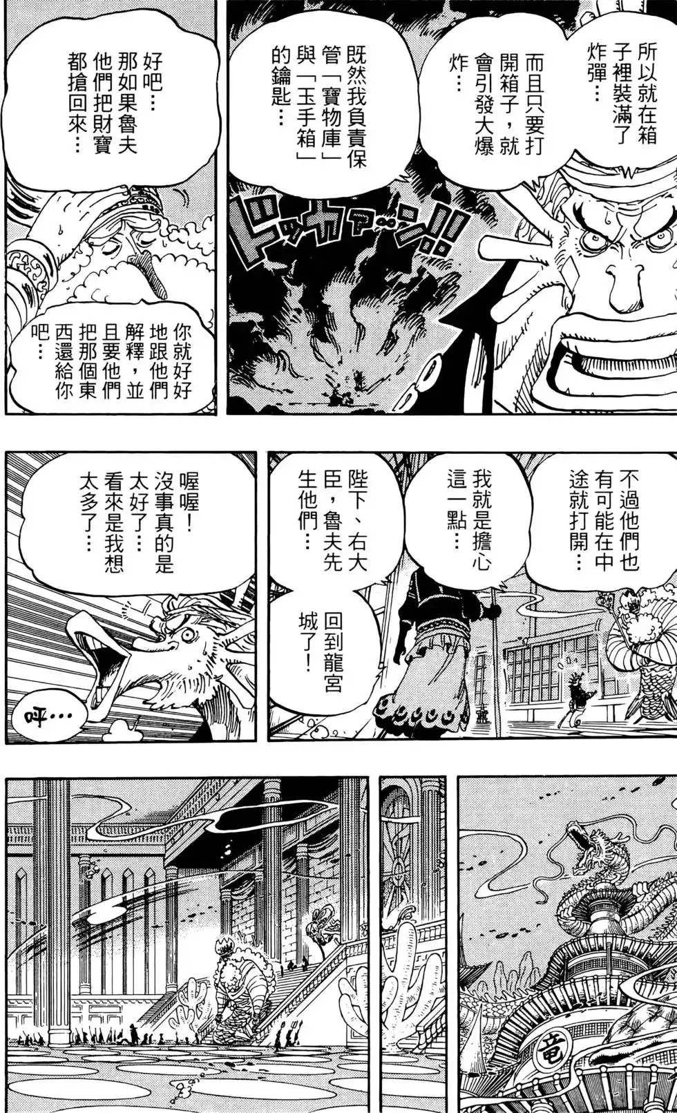 ONE PIECE航海王 单行本 第66卷 第112页