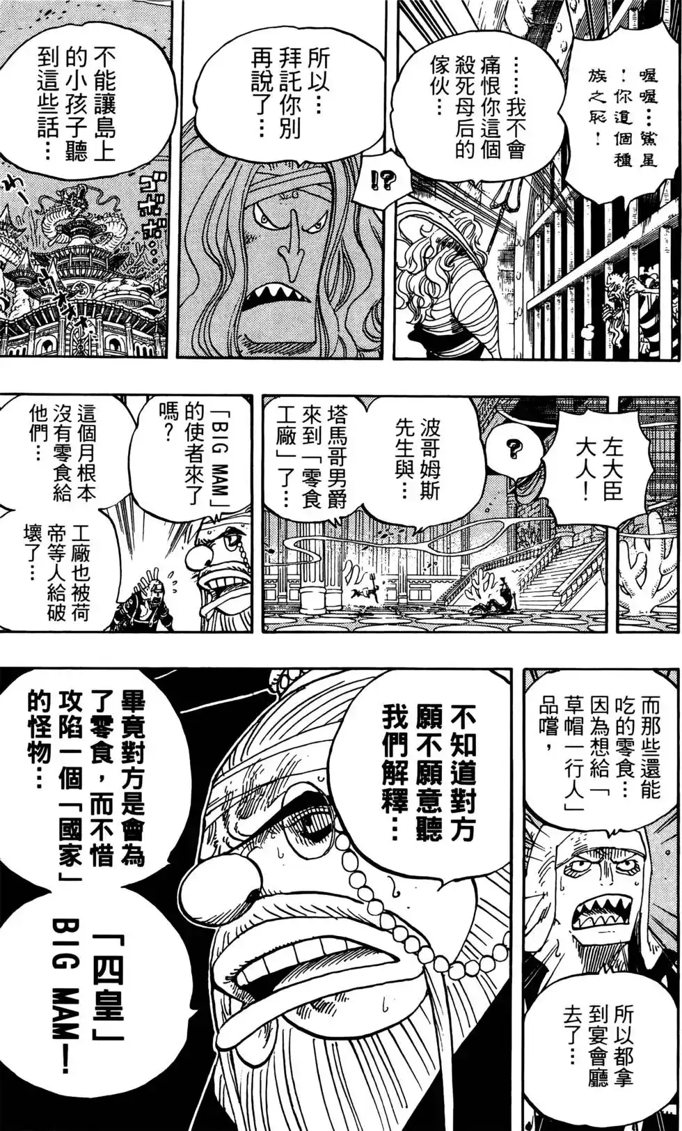 ONE PIECE航海王 单行本 第66卷 第83页