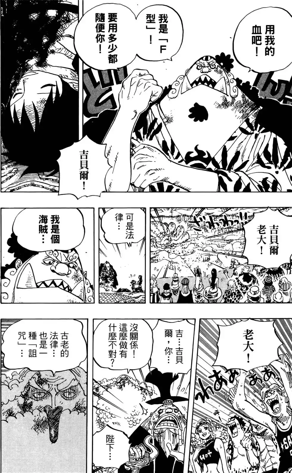 ONE PIECE航海王 单行本 第66卷 第42页