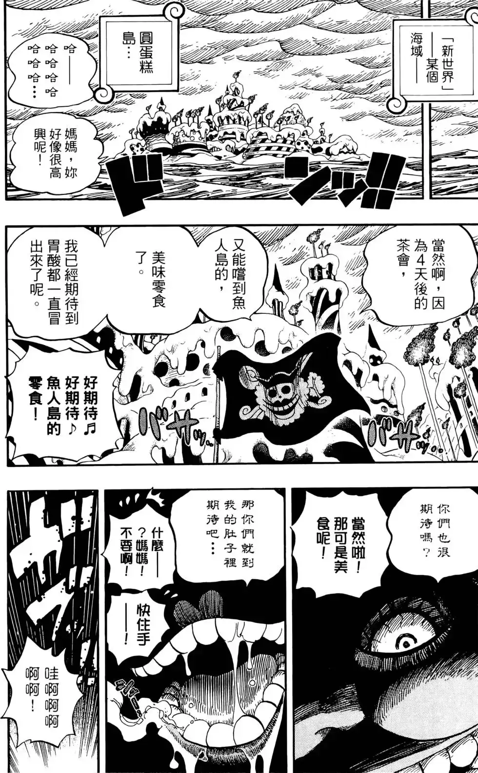 ONE PIECE航海王 单行本 第66卷 第96页