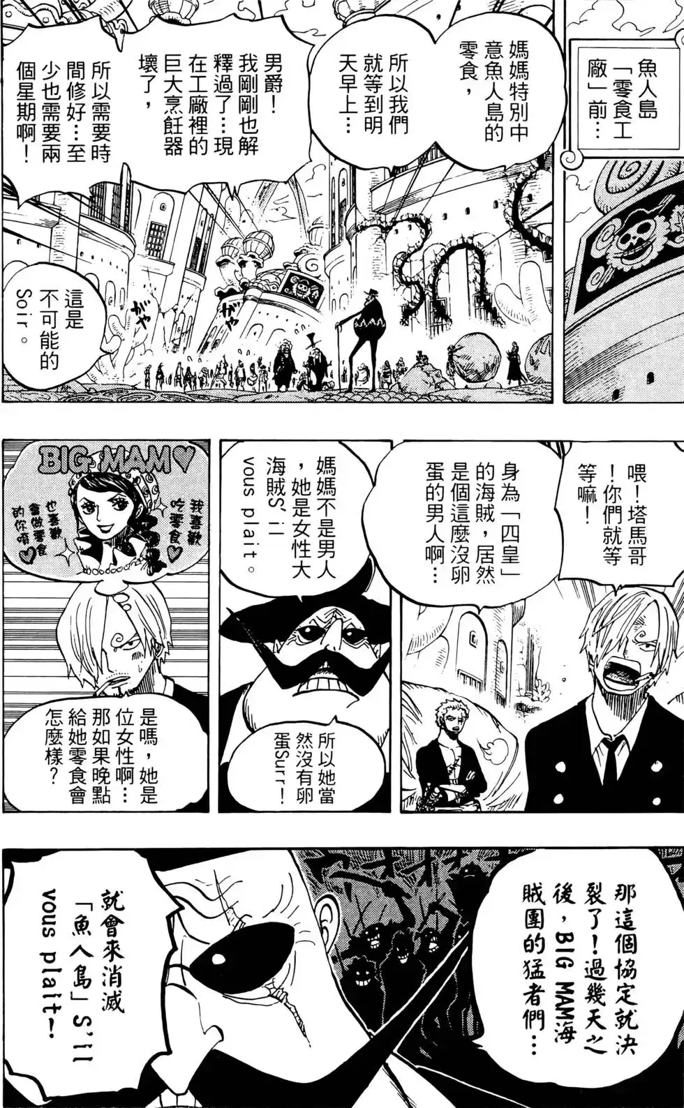 ONE PIECE航海王 单行本 第66卷 第100页