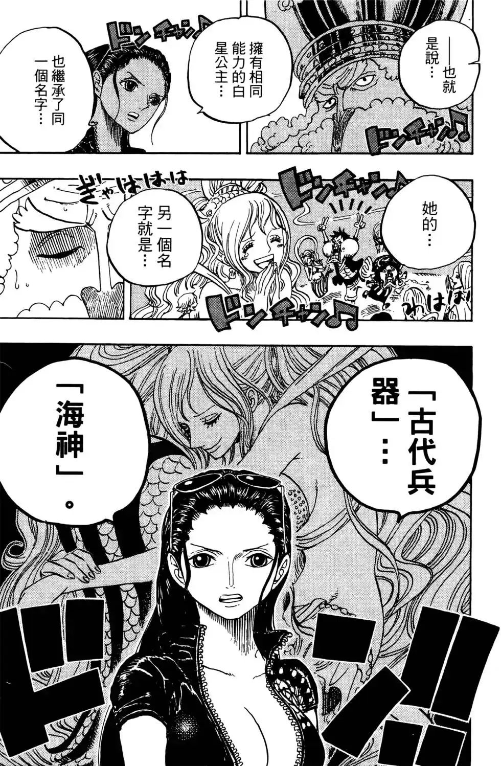 ONE PIECE航海王 单行本 第66卷 第65页