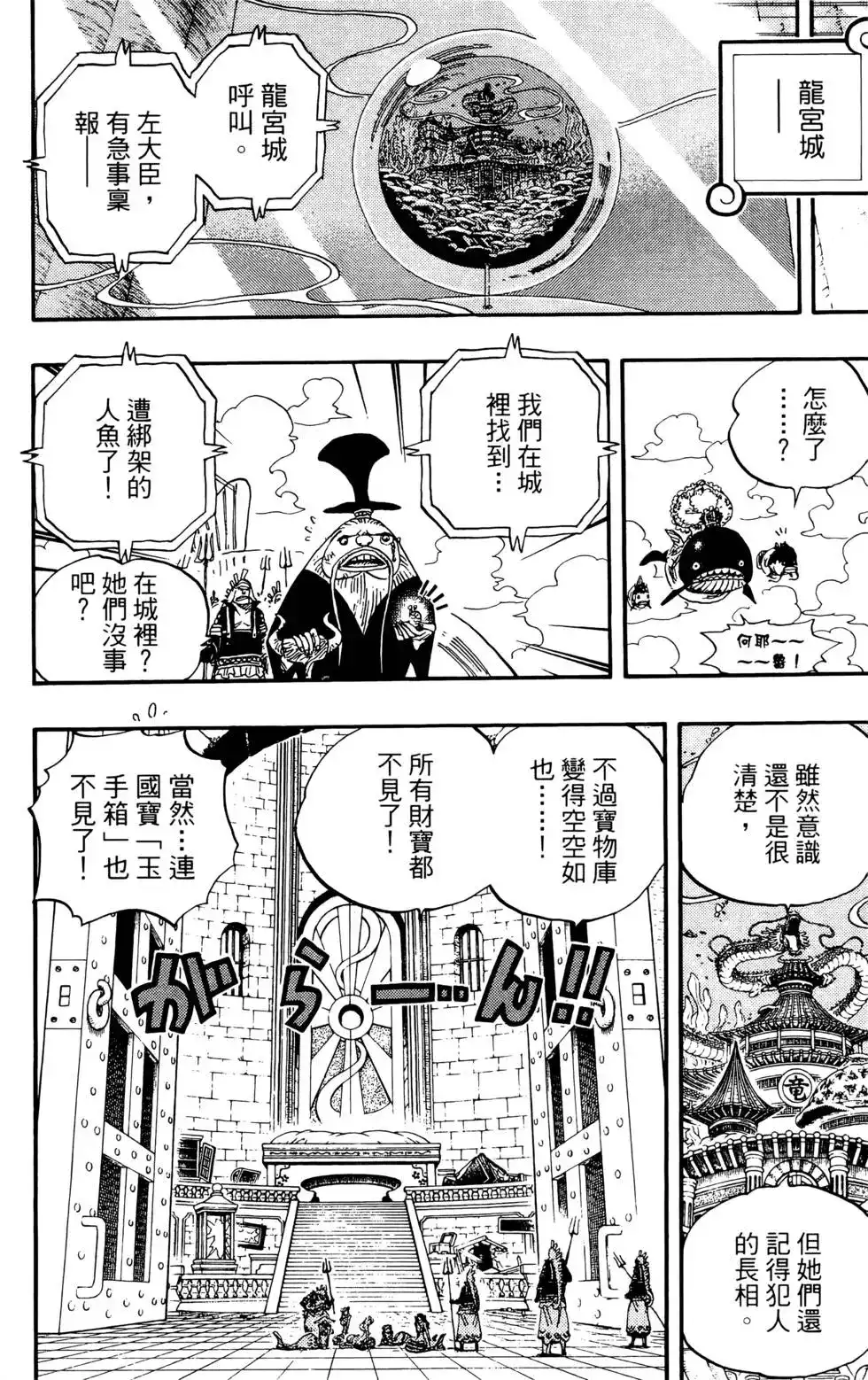 ONE PIECE航海王 单行本 第66卷 第34页
