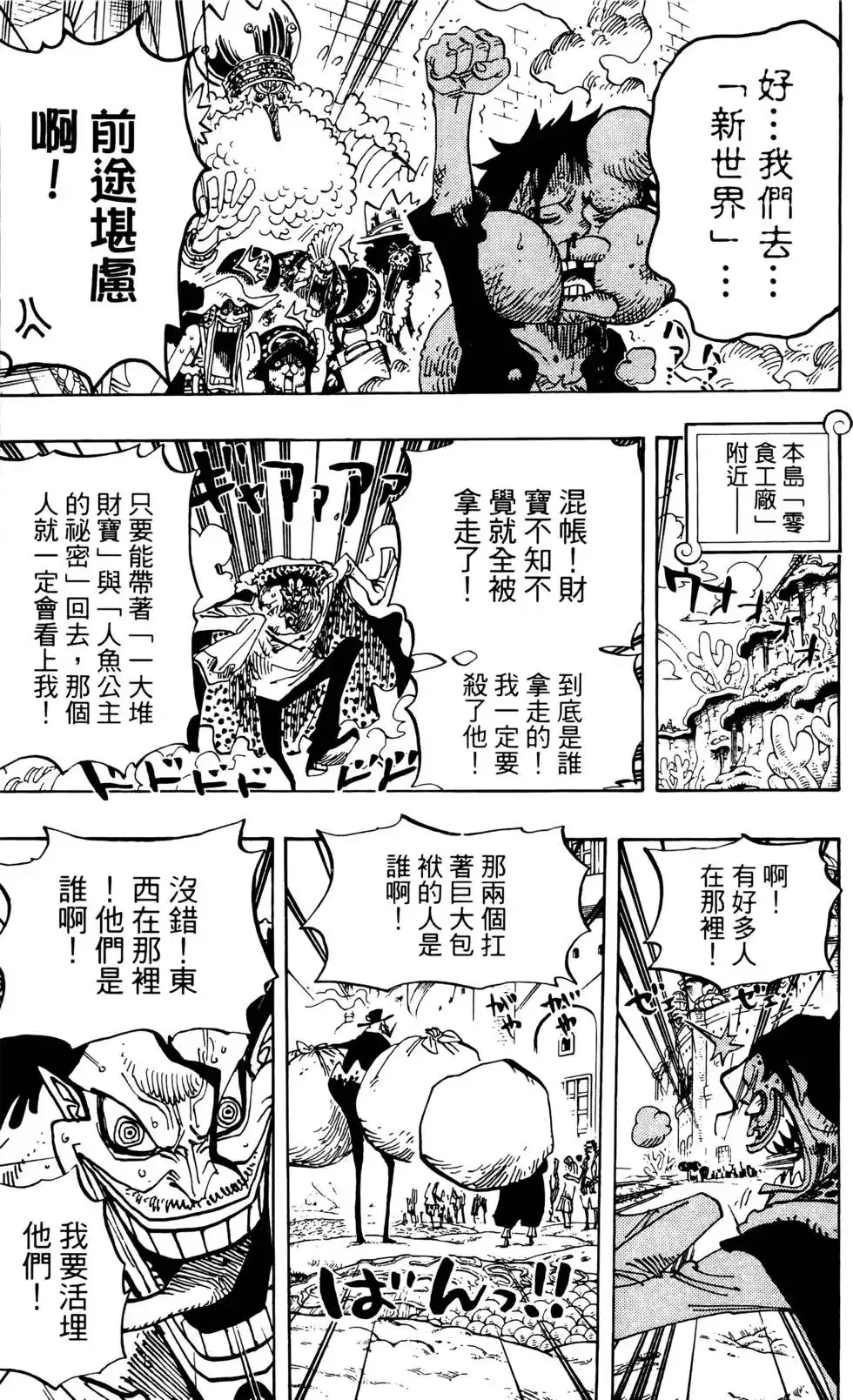 ONE PIECE航海王 单行本 第66卷 第115页