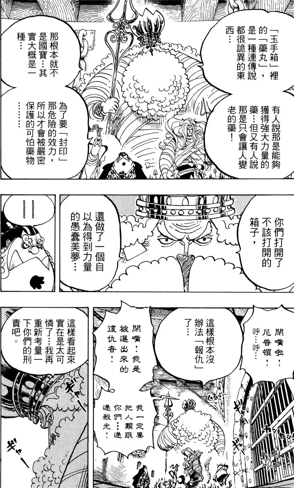 ONE PIECE航海王 单行本 第66卷 第82页
