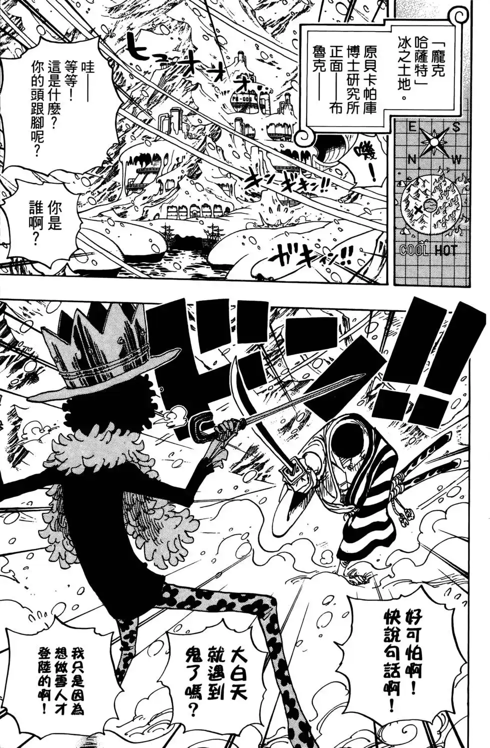 ONE PIECE航海王 单行本 第67卷 第57页