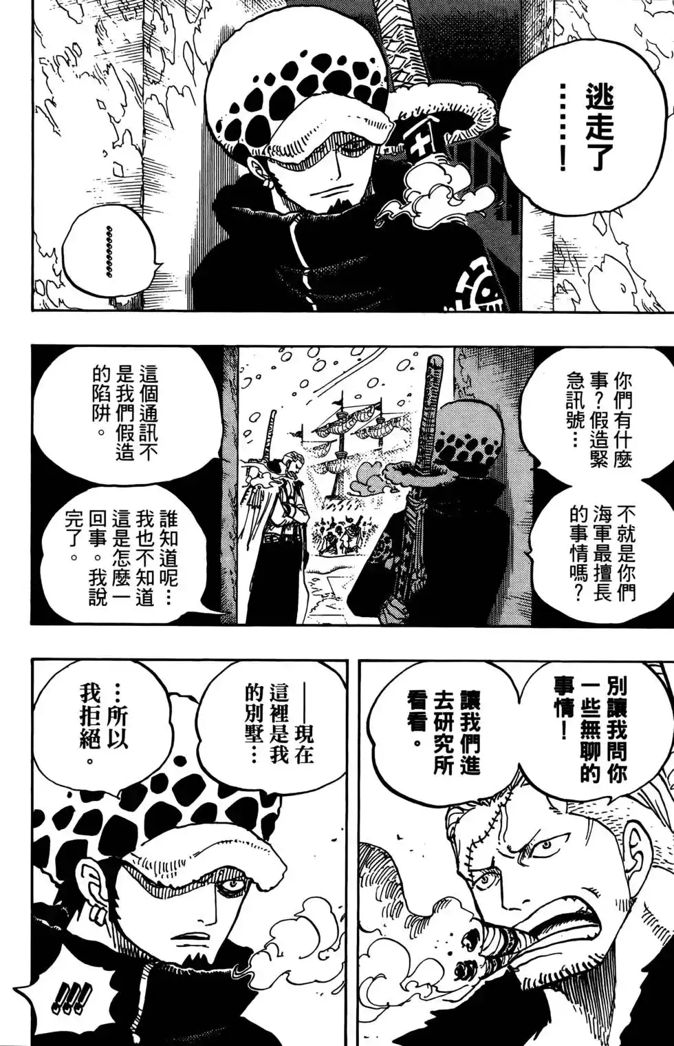 ONE PIECE航海王 单行本 第67卷 第76页