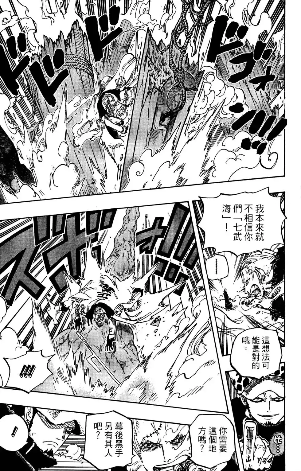 ONE PIECE航海王 单行本 第67卷 第119页
