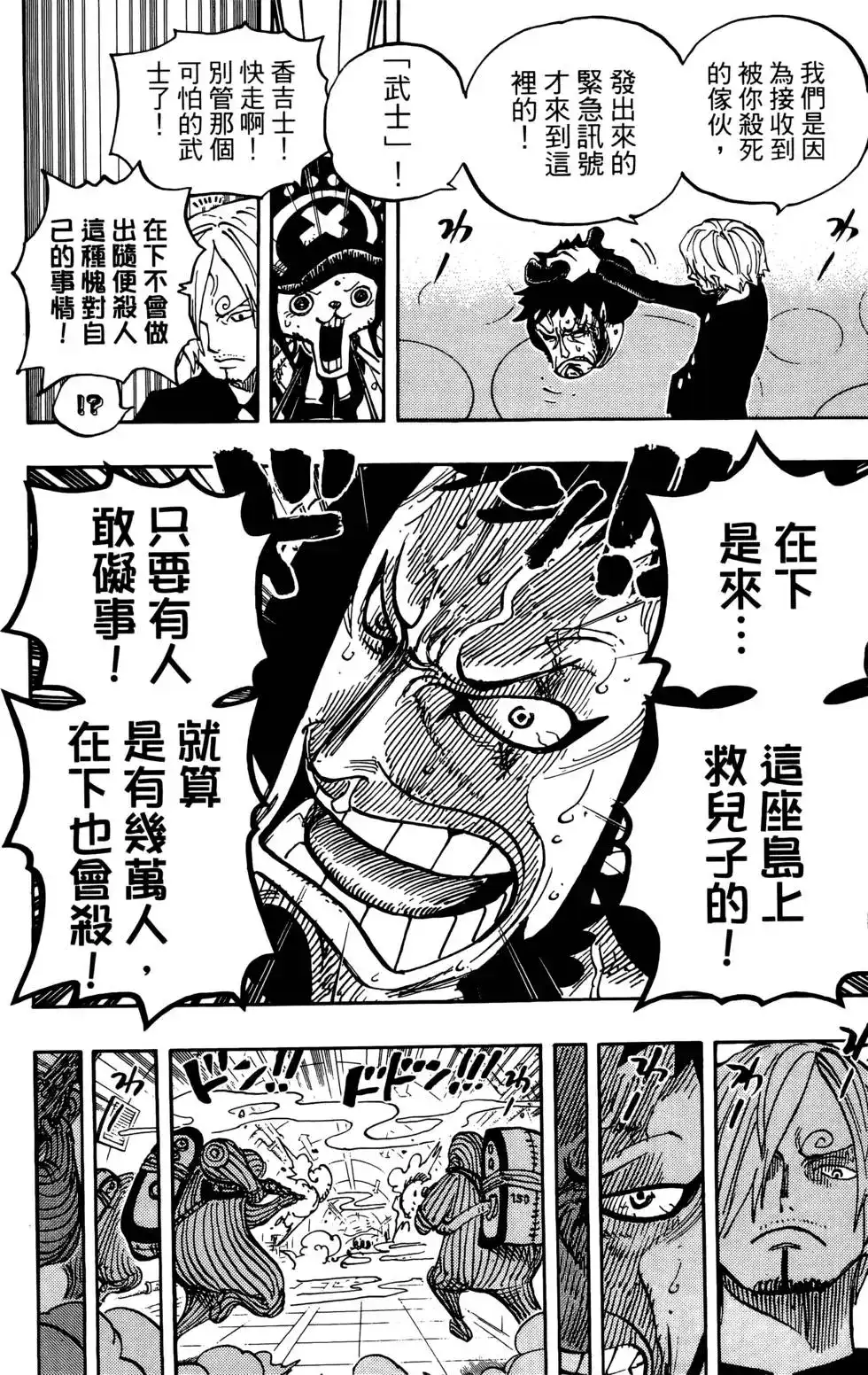 ONE PIECE航海王 单行本 第67卷 第22页