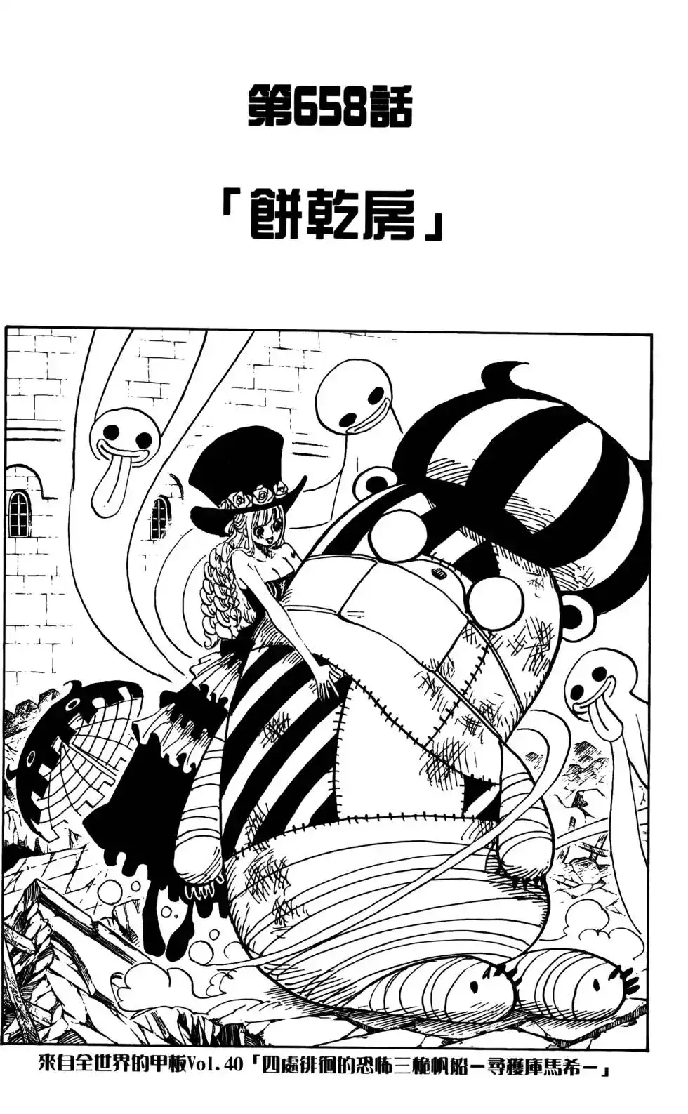 ONE PIECE航海王 单行本 第67卷 第25页
