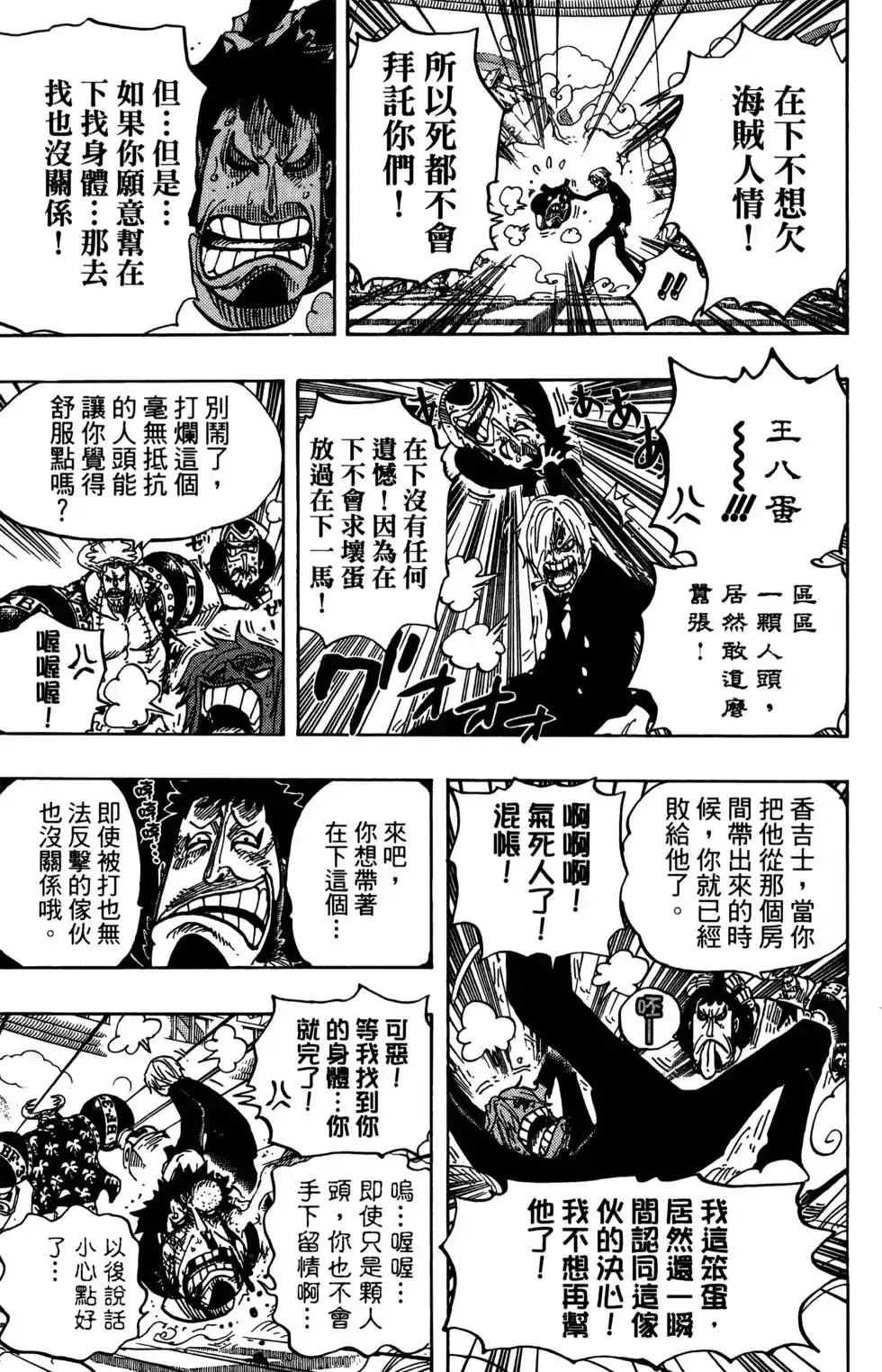 ONE PIECE航海王 单行本 第67卷 第73页