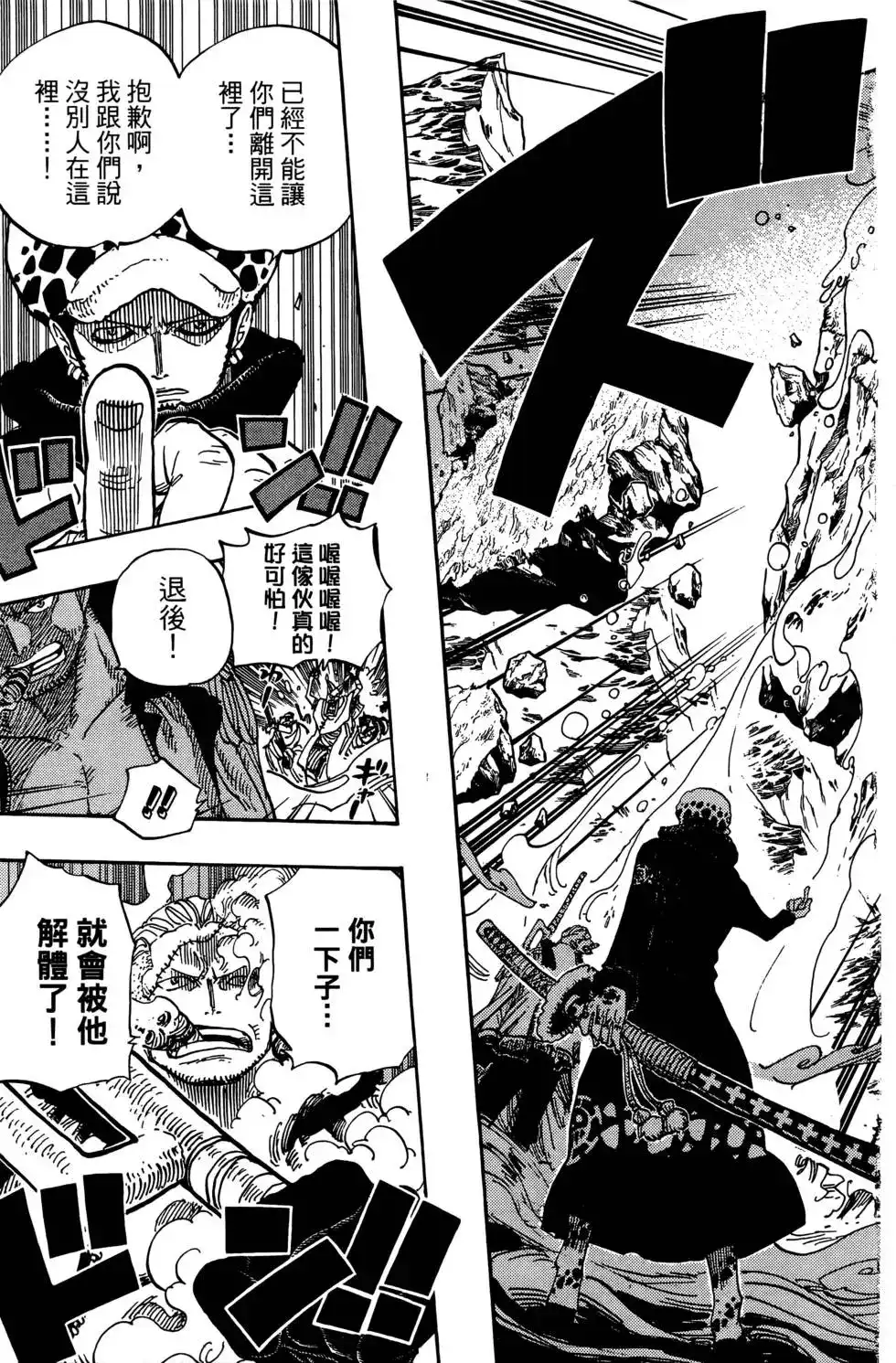 ONE PIECE航海王 单行本 第67卷 第83页
