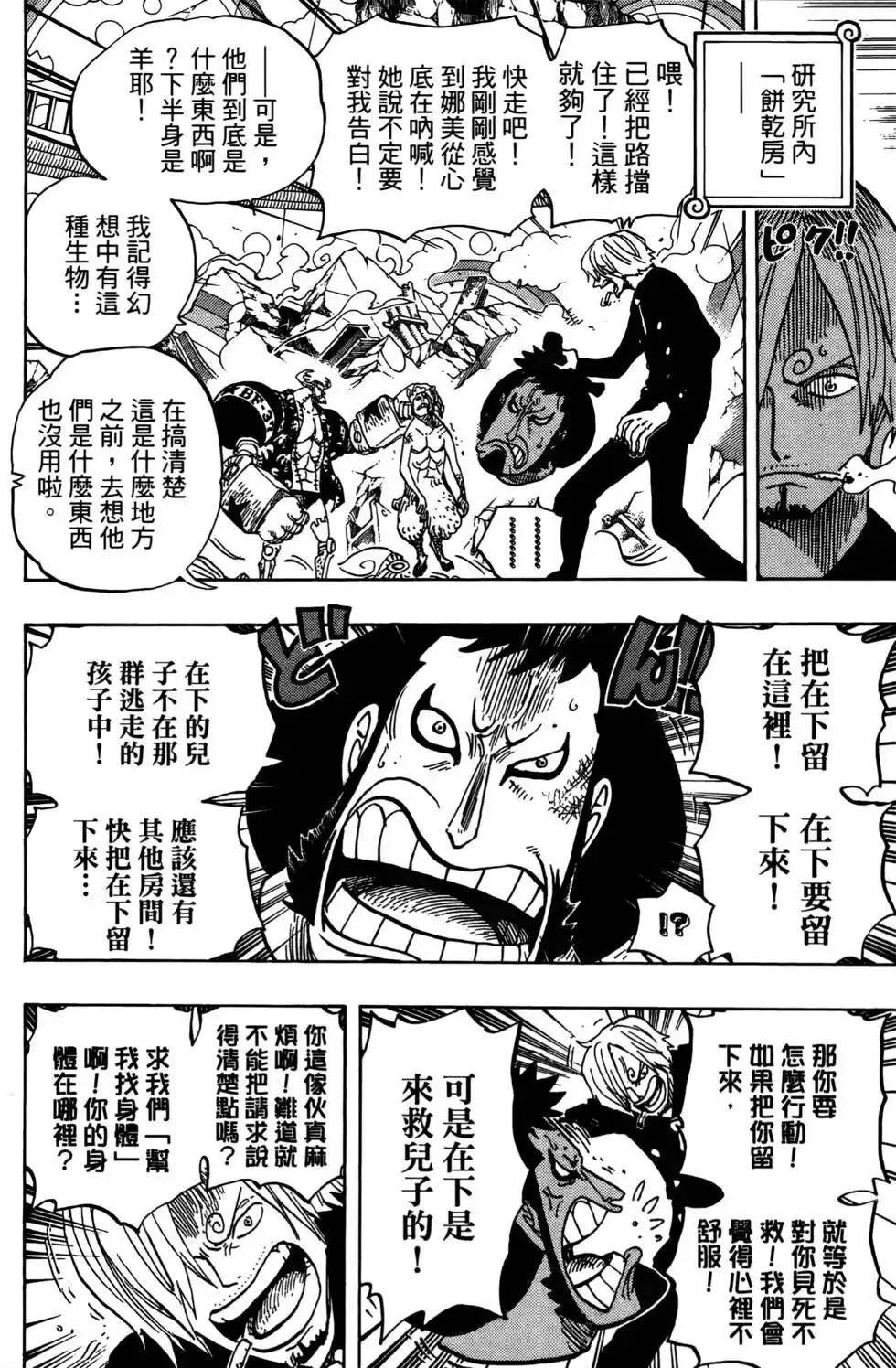 ONE PIECE航海王 单行本 第67卷 第72页