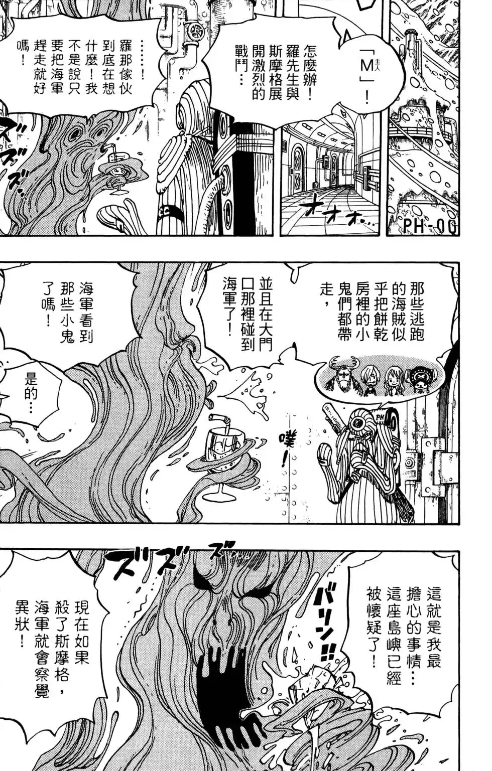 ONE PIECE航海王 单行本 第67卷 第115页
