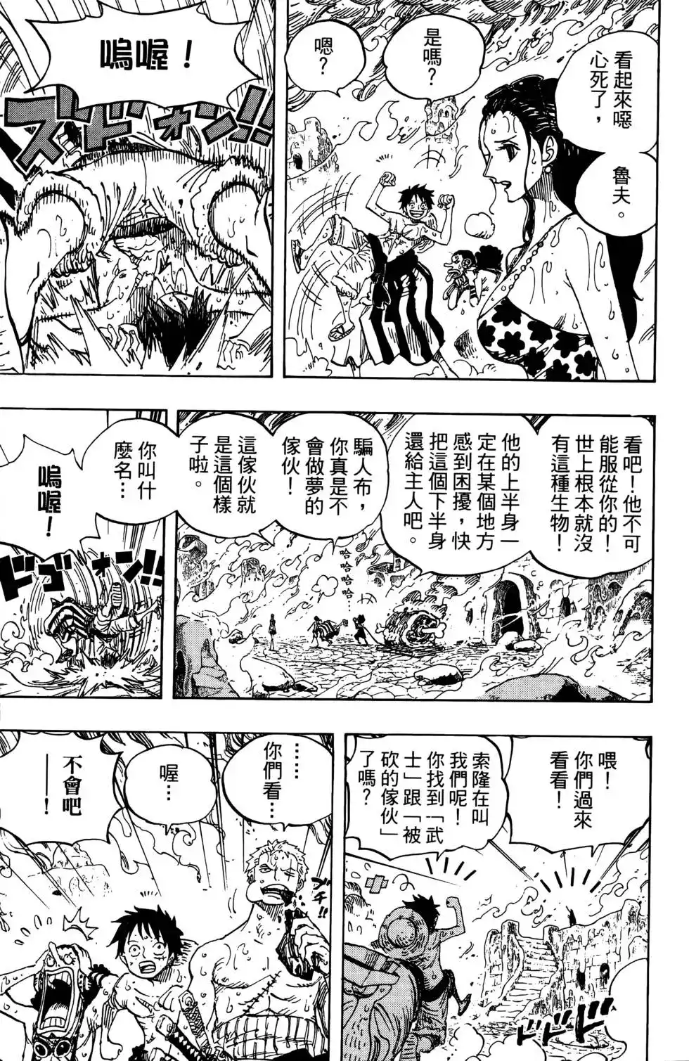 ONE PIECE航海王 单行本 第67卷 第9页
