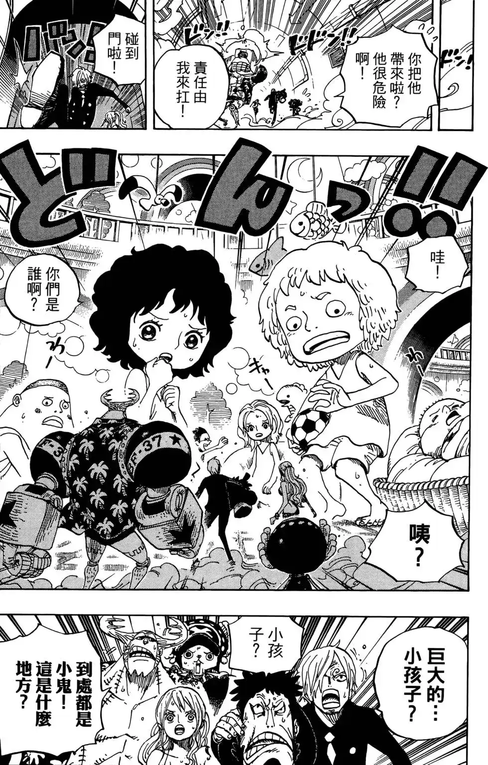 ONE PIECE航海王 单行本 第67卷 第23页