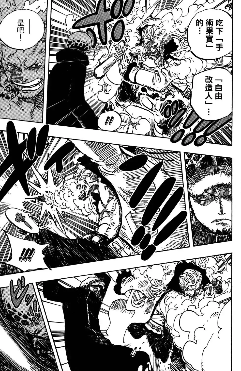 ONE PIECE航海王 单行本 第67卷 第101页
