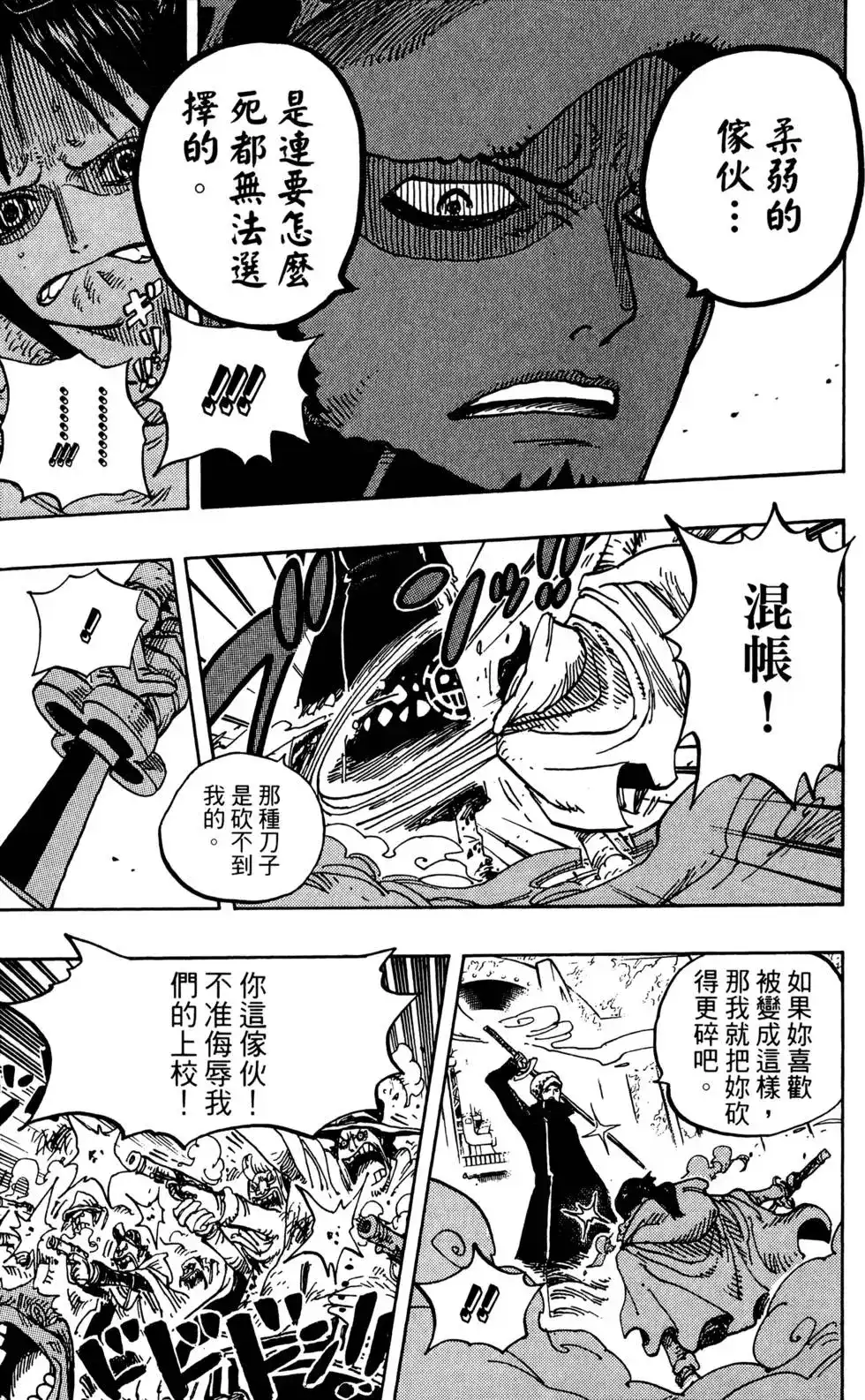 ONE PIECE航海王 单行本 第67卷 第107页