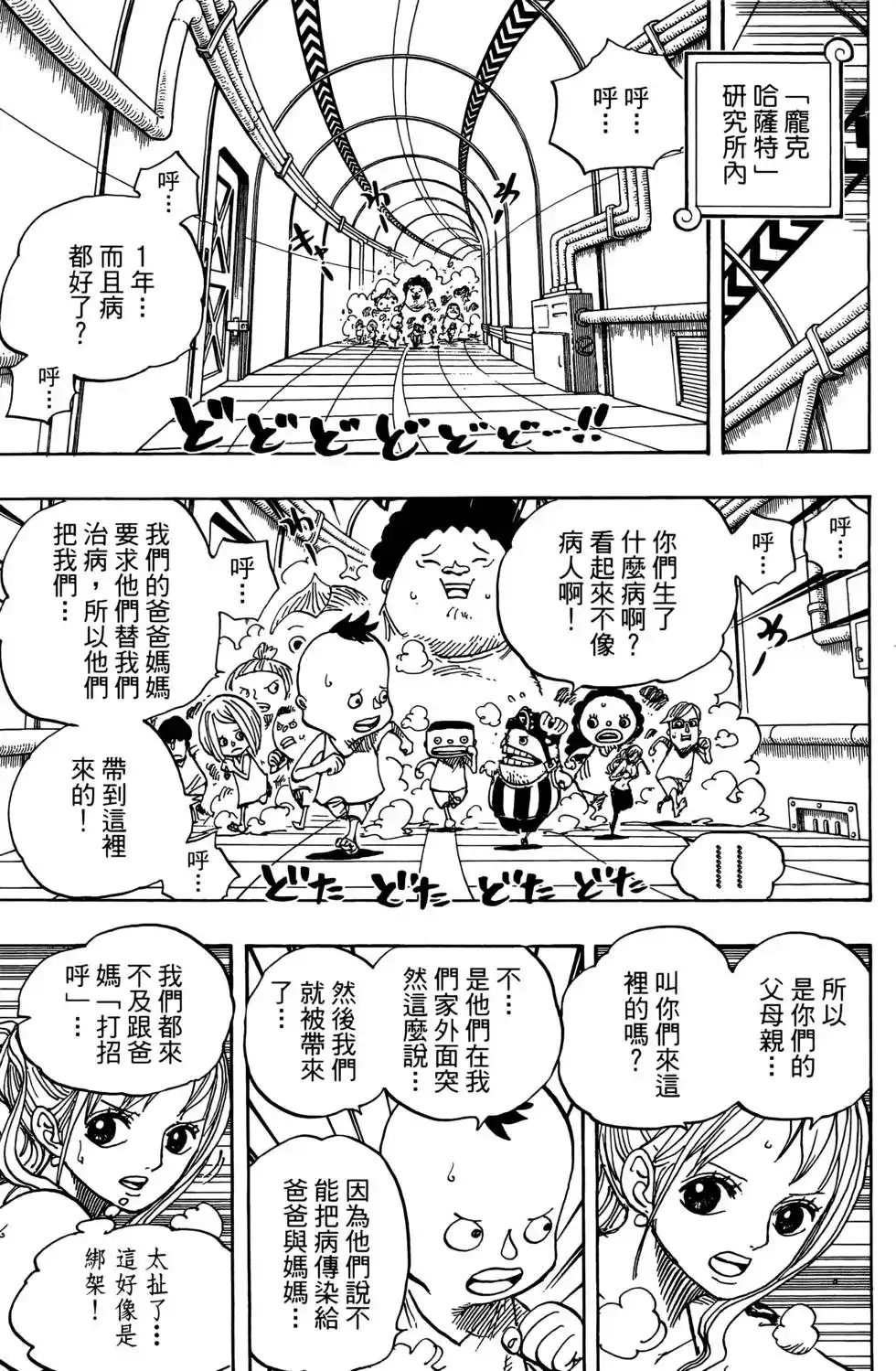 ONE PIECE航海王 单行本 第67卷 第67页