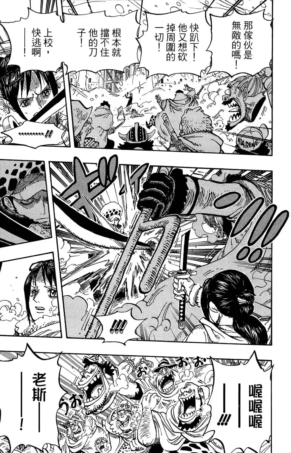 ONE PIECE航海王 单行本 第67卷 第109页