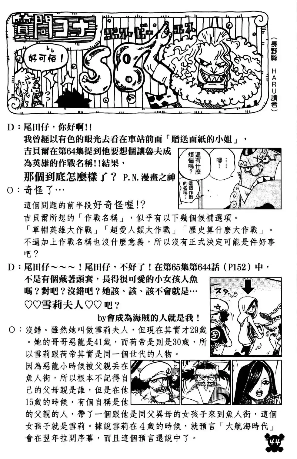 ONE PIECE航海王 单行本 第67卷 第44页