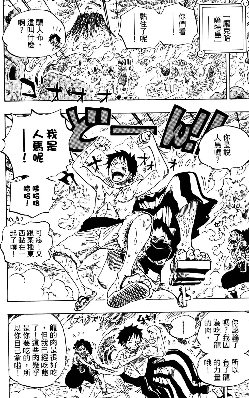 ONE PIECE航海王 单行本 第67卷 第8页