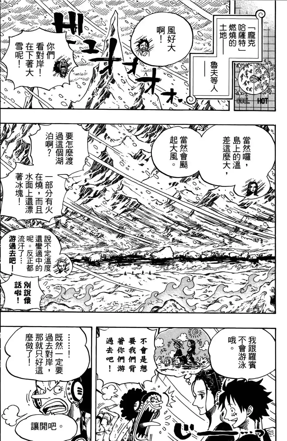 ONE PIECE航海王 单行本 第67卷 第49页
