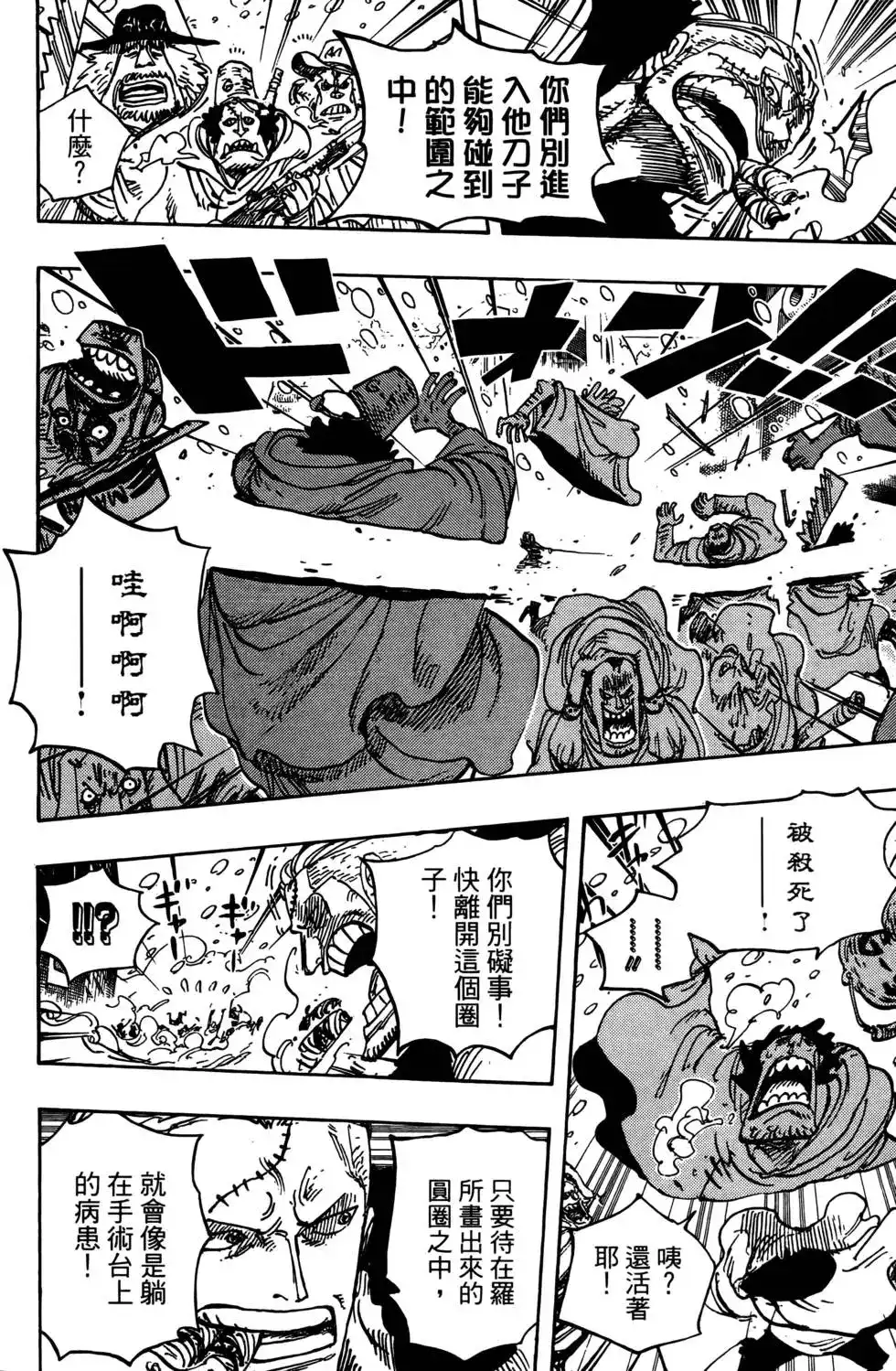 ONE PIECE航海王 单行本 第67卷 第102页