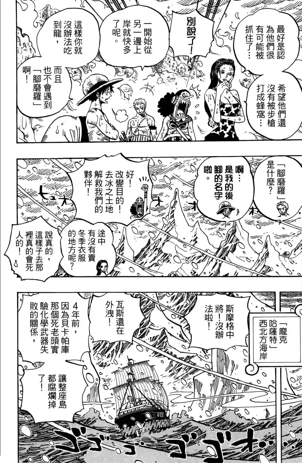 ONE PIECE航海王 单行本 第67卷 第42页