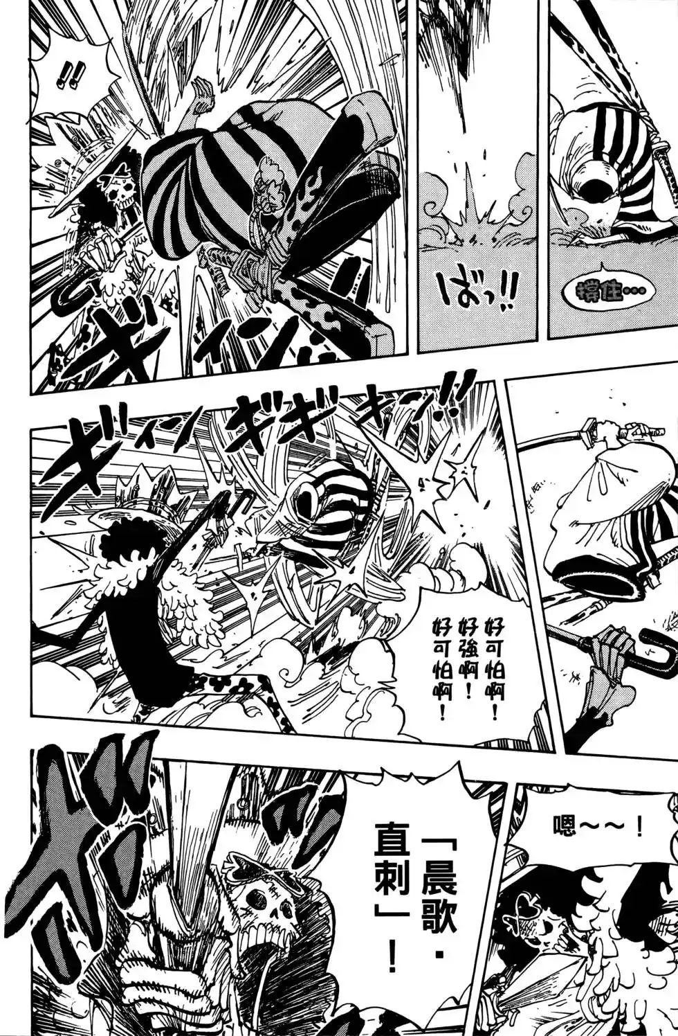 ONE PIECE航海王 单行本 第67卷 第58页
