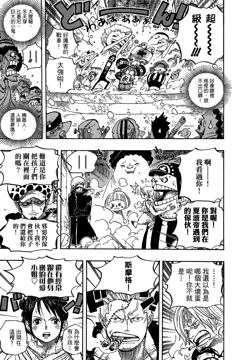 ONE PIECE航海王 单行本 第67卷 第79页