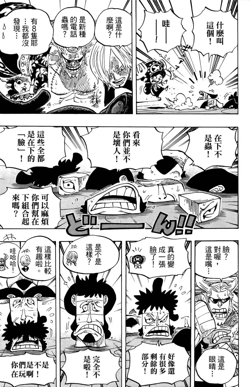 ONE PIECE航海王 单行本 第67卷 第15页