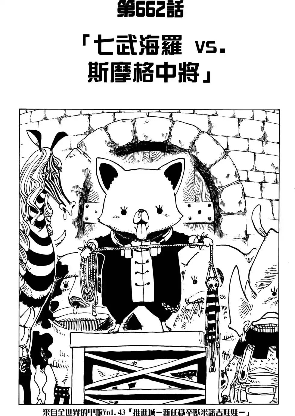 ONE PIECE航海王 单行本 第67卷 第105页