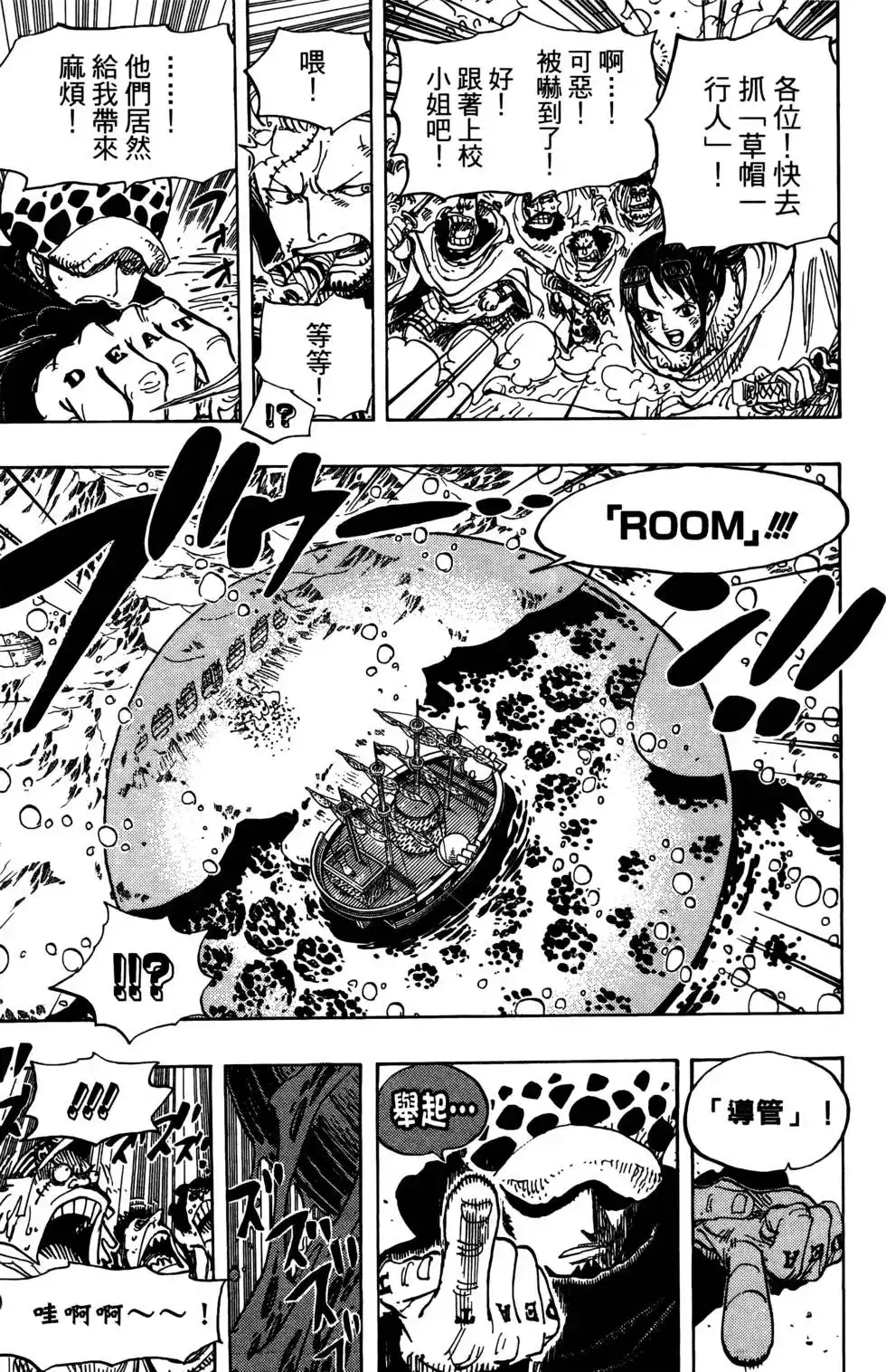 ONE PIECE航海王 单行本 第67卷 第81页